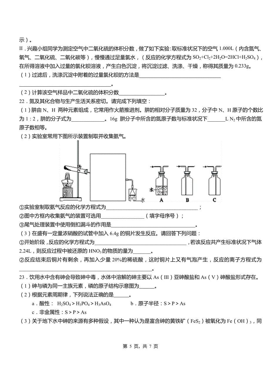 乌当区第四高级中学2018-2019学年上学期高二期中化学模拟题_第5页