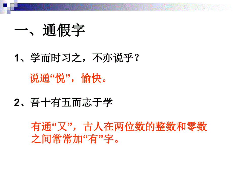 论语《十二章》知识点归纳_第2页