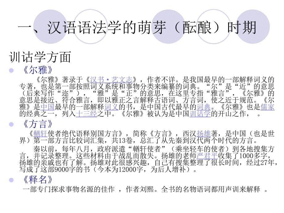 《汉语语法学简史》ppt课件_第5页