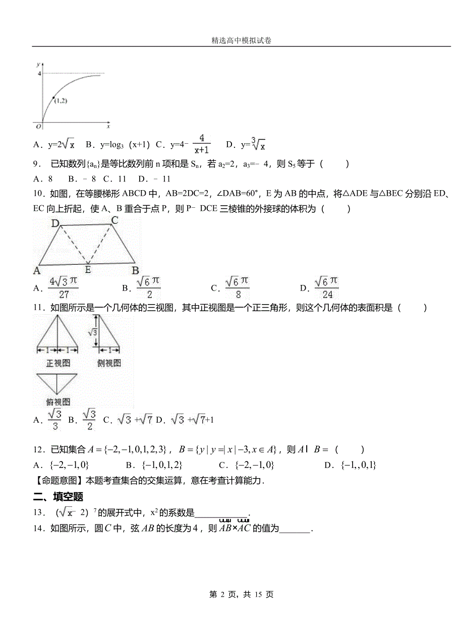 澧县二中2018-2019学年上学期高二数学12月月考试题含解析_第2页