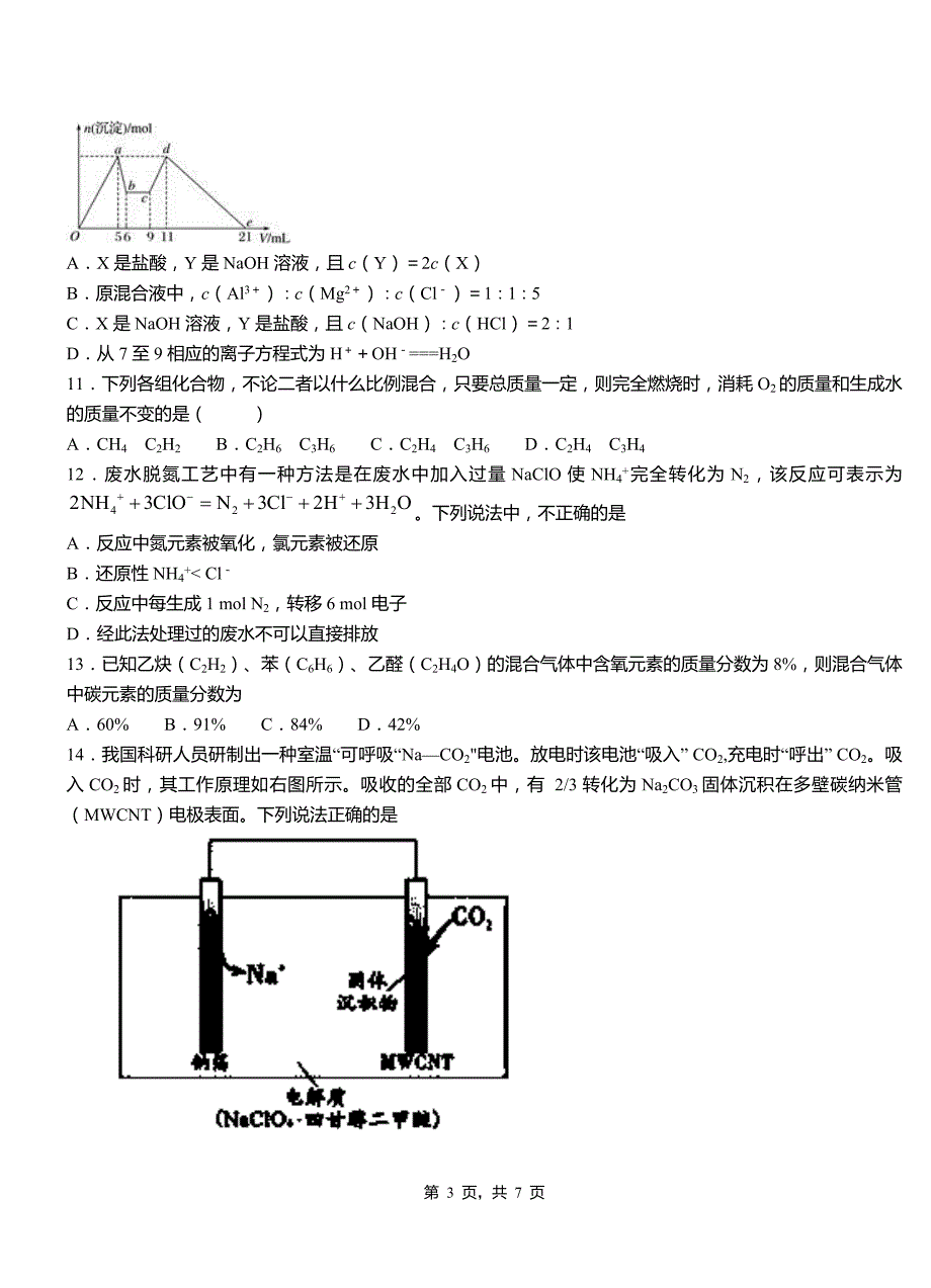 新市区第四高级中学2018-2019学年上学期高二期中化学模拟题_第3页