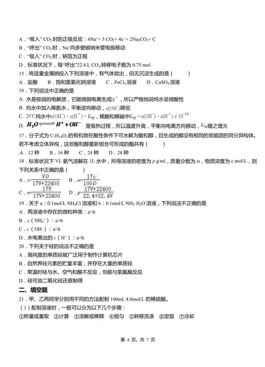 新市区第四高级中学2018-2019学年上学期高二期中化学模拟题_第4页