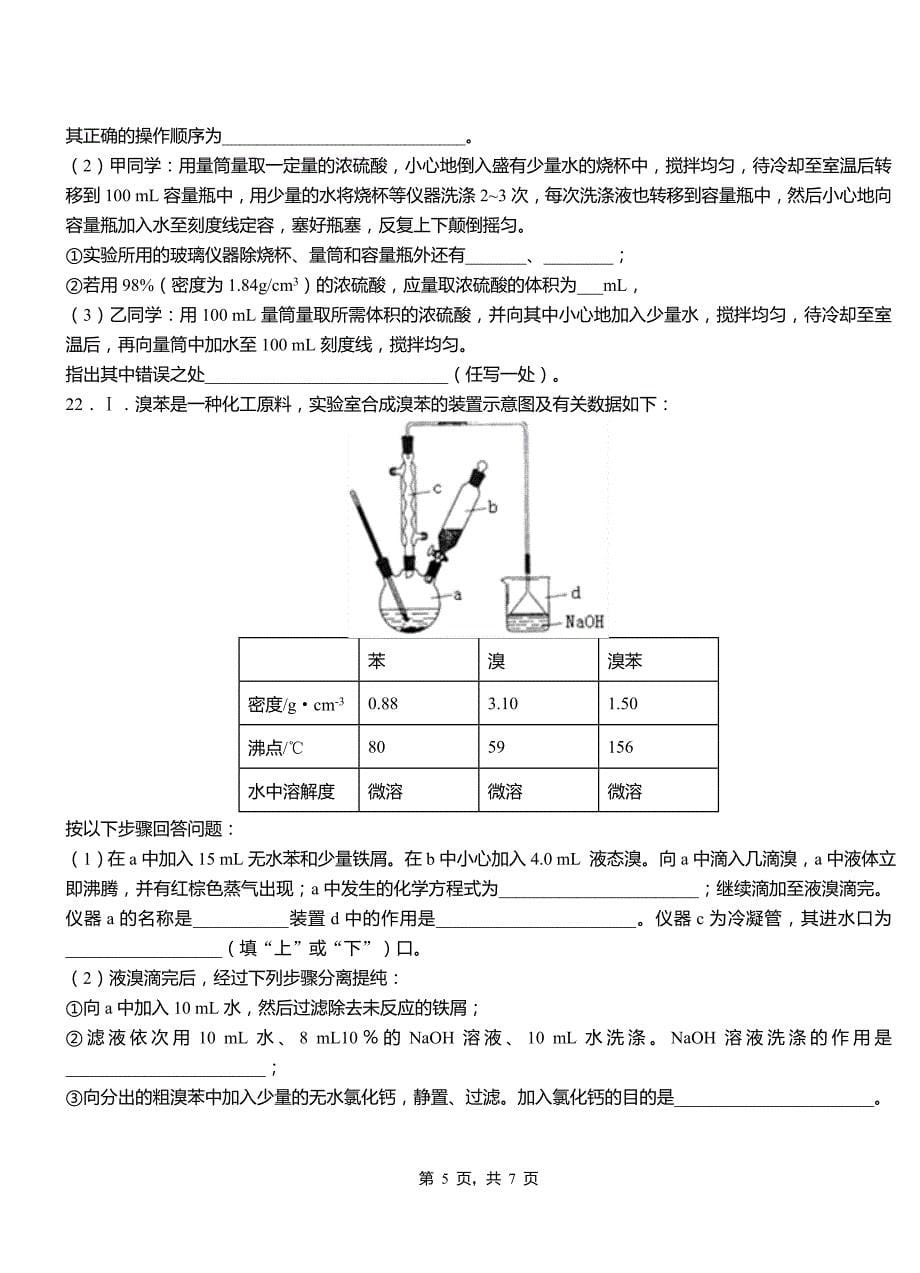 新市区第四高级中学2018-2019学年上学期高二期中化学模拟题_第5页