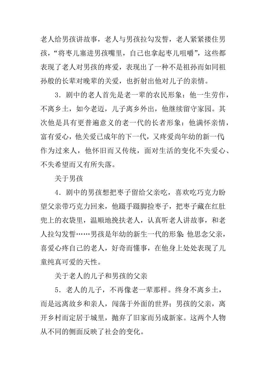 九年级下册语文《枣儿》导学案课件ppt教学实录课后反思练习题答案.doc_第5页