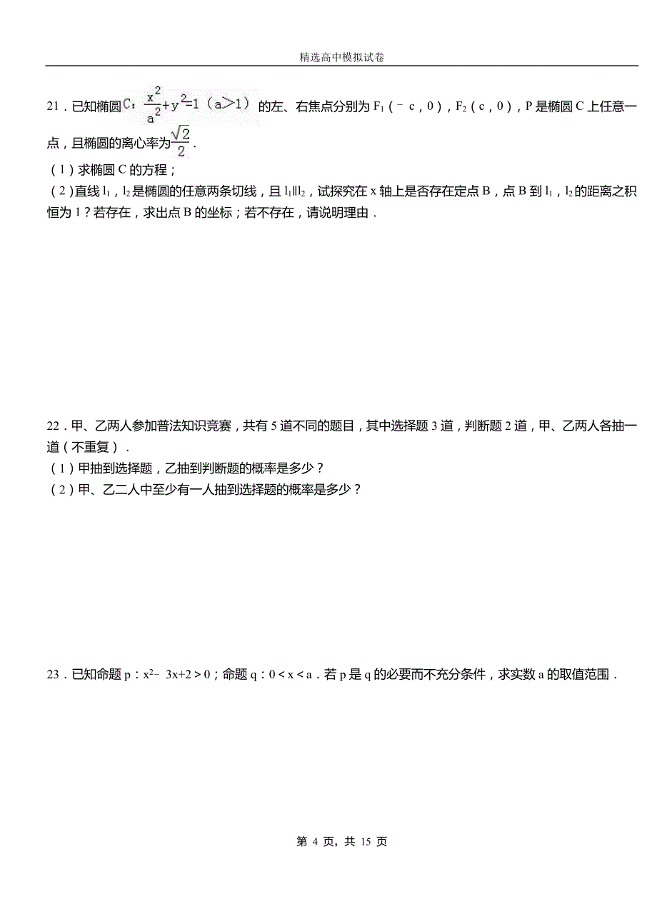 贡山独龙族怒族自治县实验中学2018-2019学年上学期高二数学12月月考试题含解析_第4页