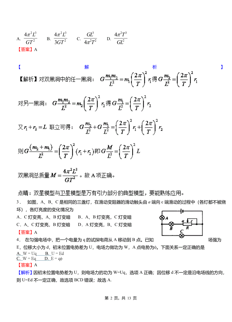 随县高级中学2018-2019学年高二上学期第二次月考试卷物理_第2页