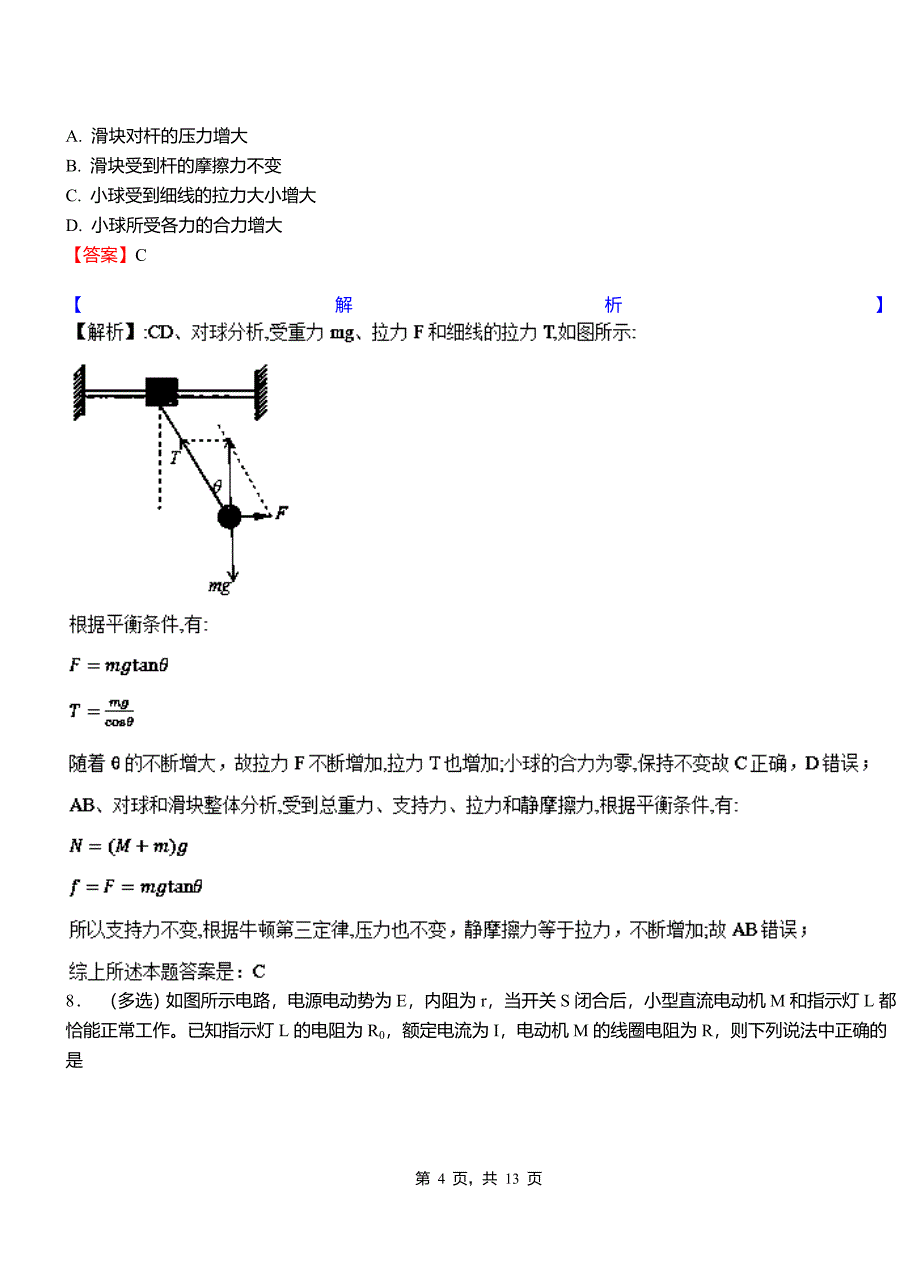 随县高级中学2018-2019学年高二上学期第二次月考试卷物理_第4页