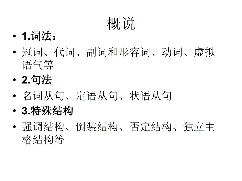 《导入与宾语从句》ppt课件_第2页