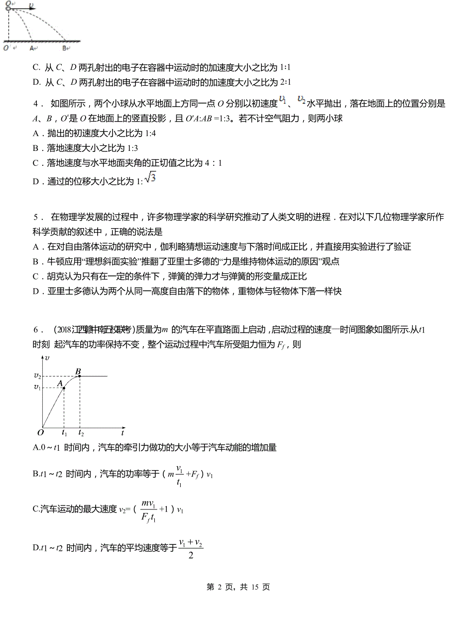 龙圩区高级中学2018-2019学年高二上学期第三次月考试卷物理_第2页