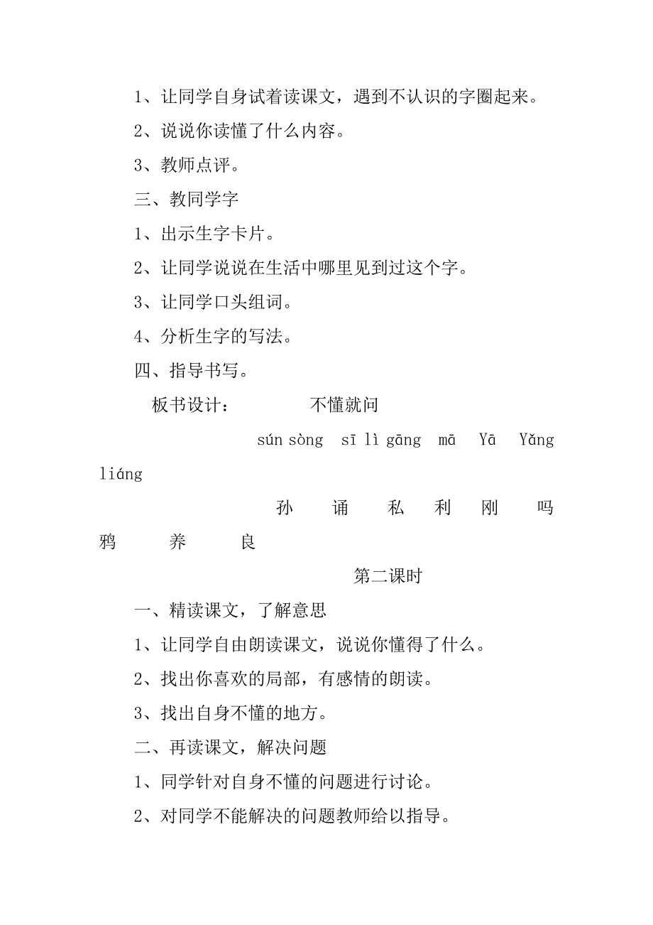 二年级下册《不懂就问》优秀教案阅读.doc_第2页