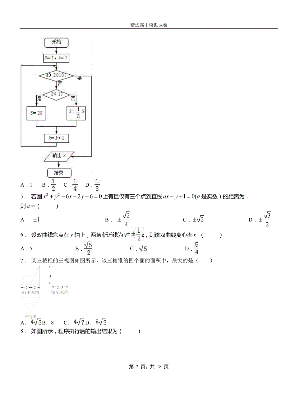 镇巴县实验中学2018-2019学年上学期高二数学12月月考试题含解析_第2页