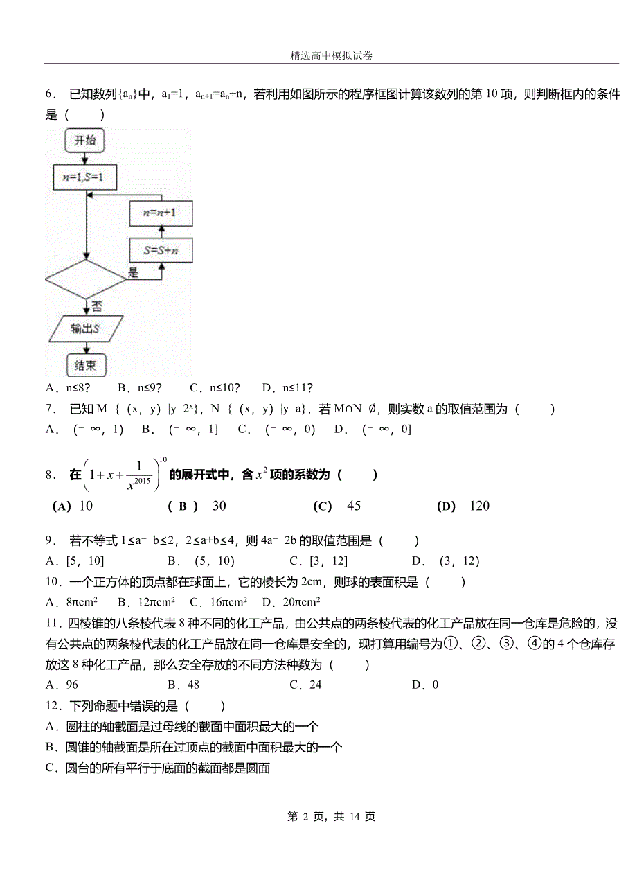 铅山县民族中学2018-2019学年上学期高二数学12月月考试题含解析_第2页