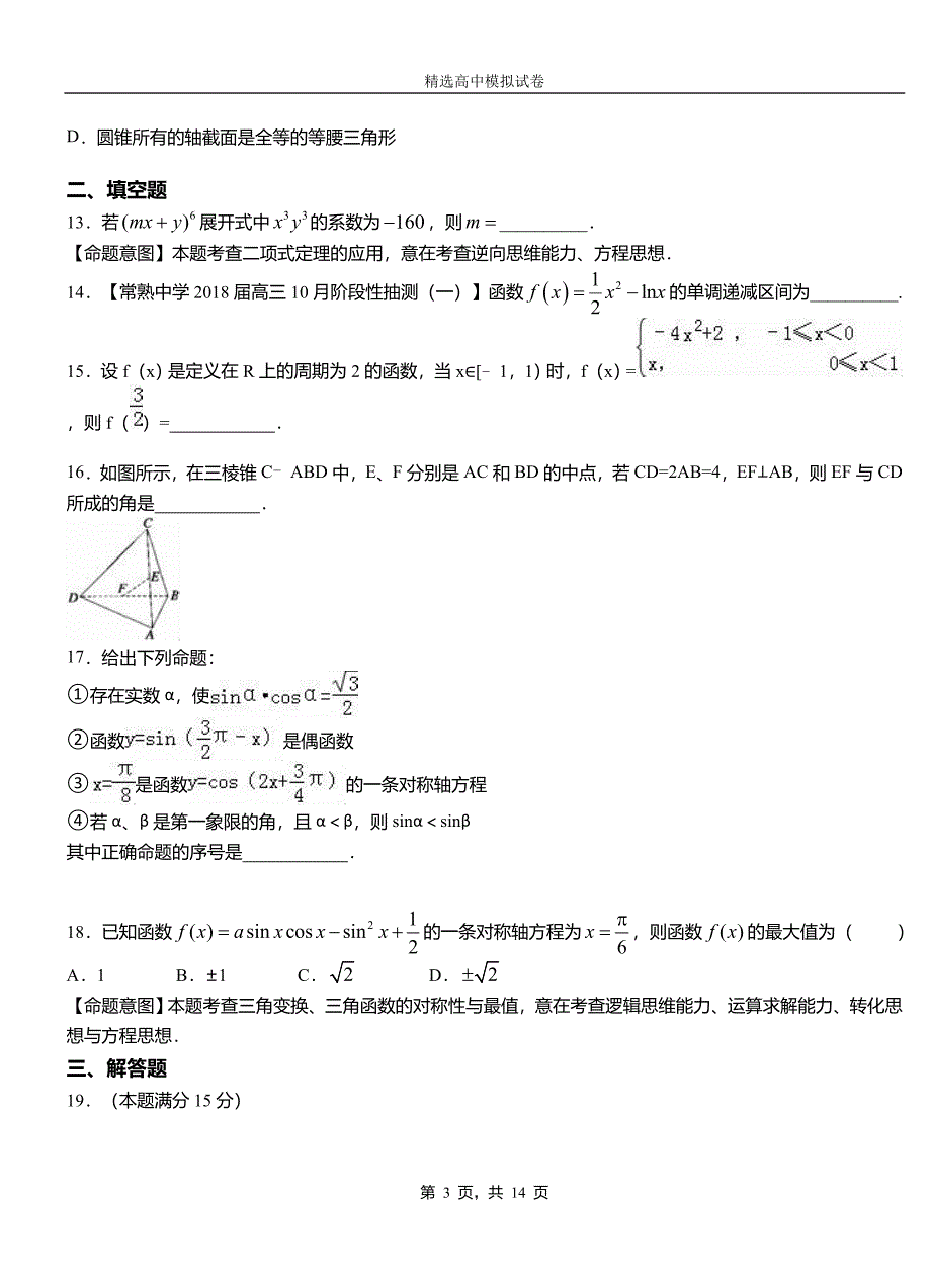 铅山县民族中学2018-2019学年上学期高二数学12月月考试题含解析_第3页