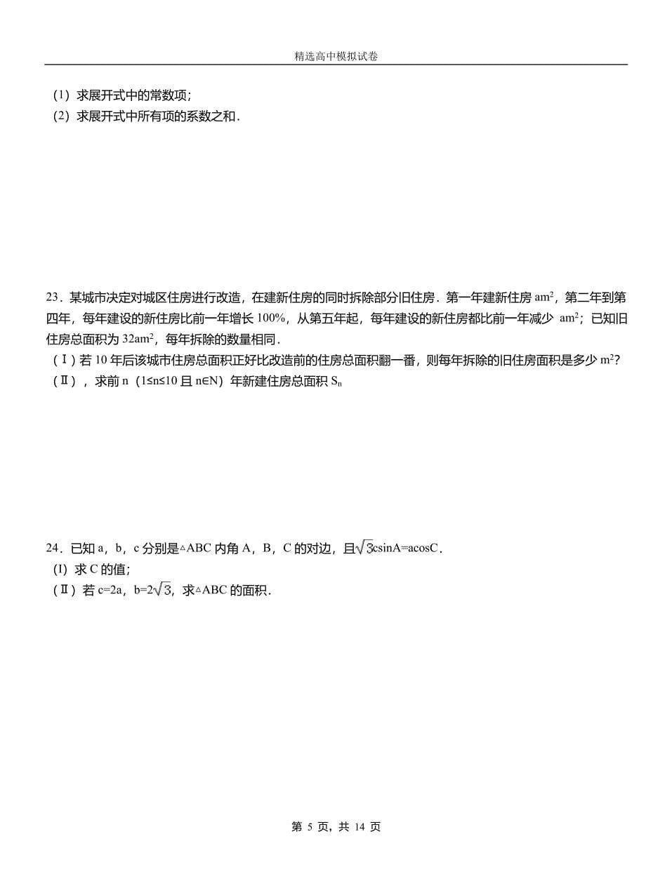 铅山县民族中学2018-2019学年上学期高二数学12月月考试题含解析_第5页