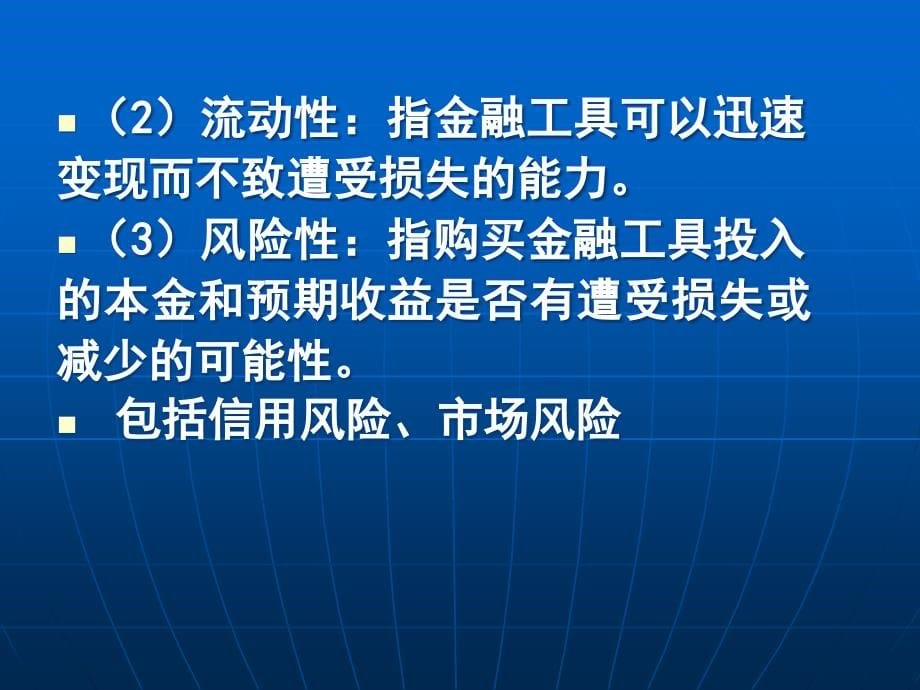 金融学ppt第五章金融市场_第5页