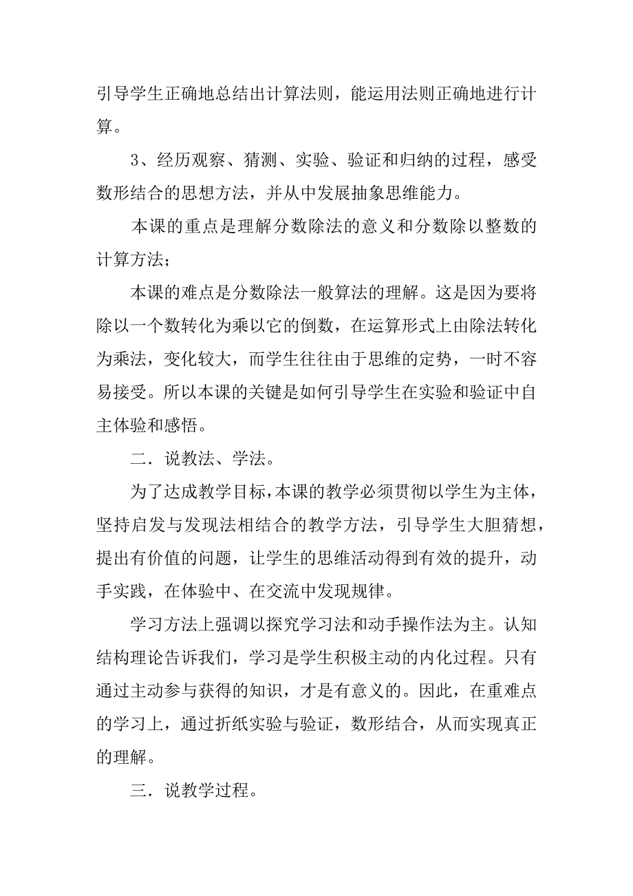 人教版小学六年级数学上册《分数除法》说课稿.doc_第2页