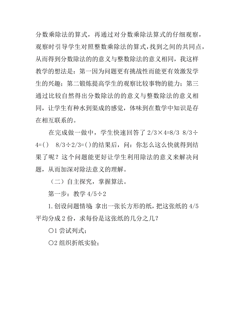 人教版小学六年级数学上册《分数除法》说课稿.doc_第4页