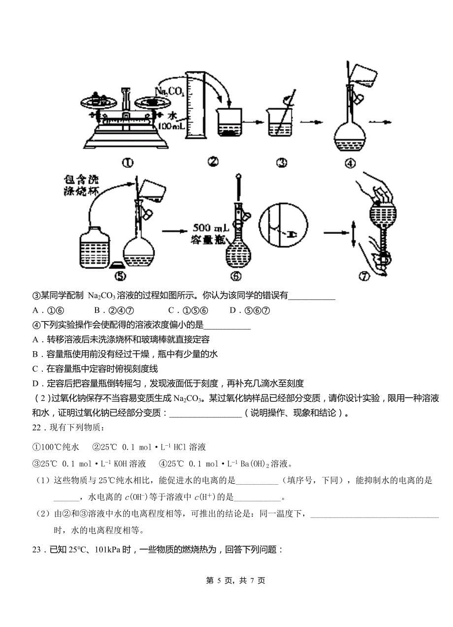 仁化县第四中学校2018-2019学年上学期高二期中化学模拟题_第5页