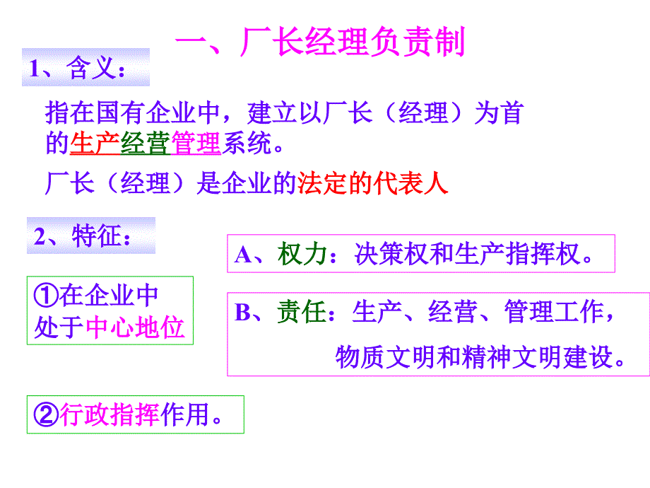 我国国有企业的领导体制是_第3页