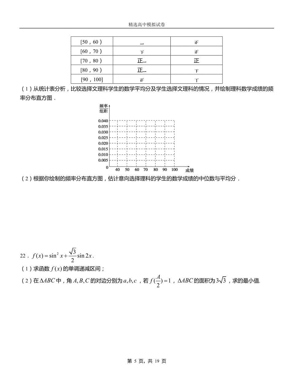 紫阳县实验中学2018-2019学年上学期高二数学12月月考试题含解析_第5页