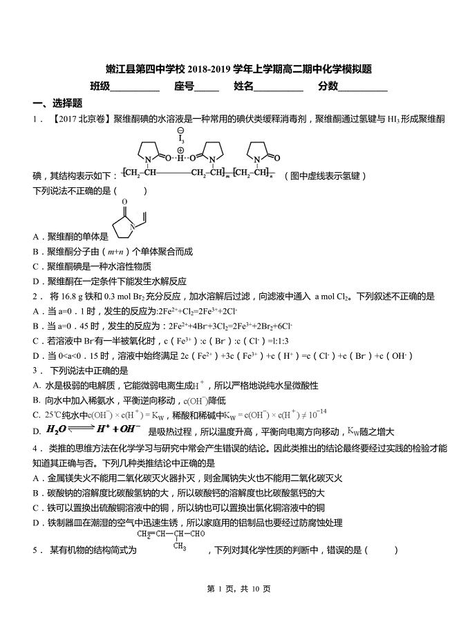 嫩江县第四中学校2018-2019学年上学期高二期中化学模拟题