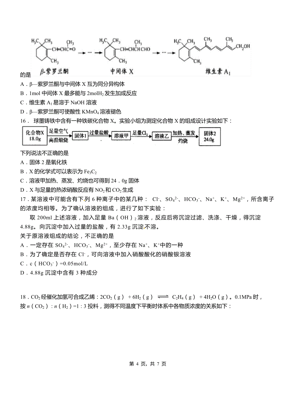 寿县高级中学2018-2019学年高二9月月考化学试题解析_第4页