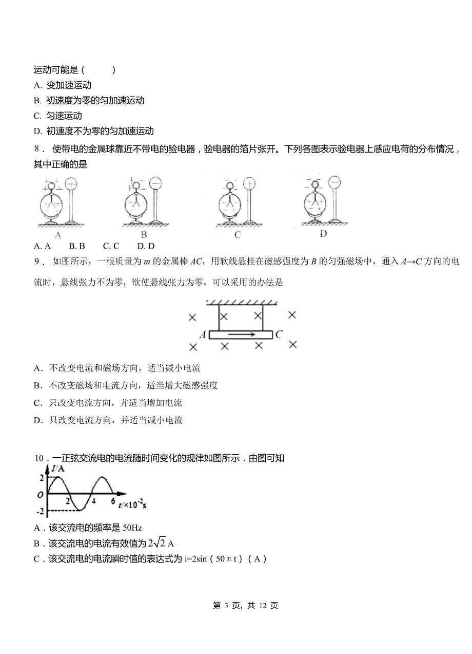 四方台区一中2018-2019学年高二上学期第二次月考试卷物理_第3页