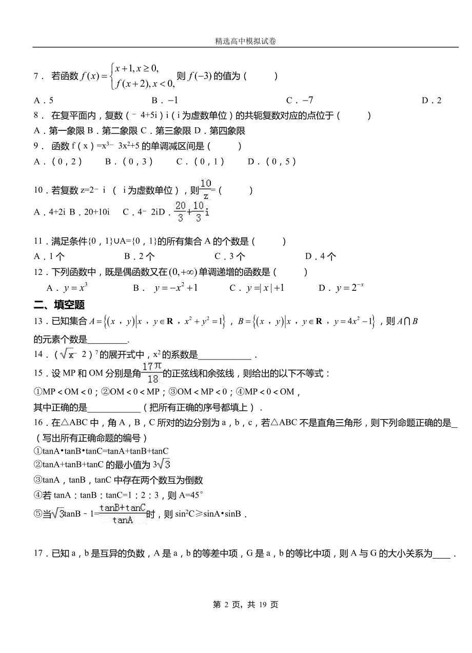 湘阴县二中2018-2019学年上学期高二数学12月月考试题含解析_第2页