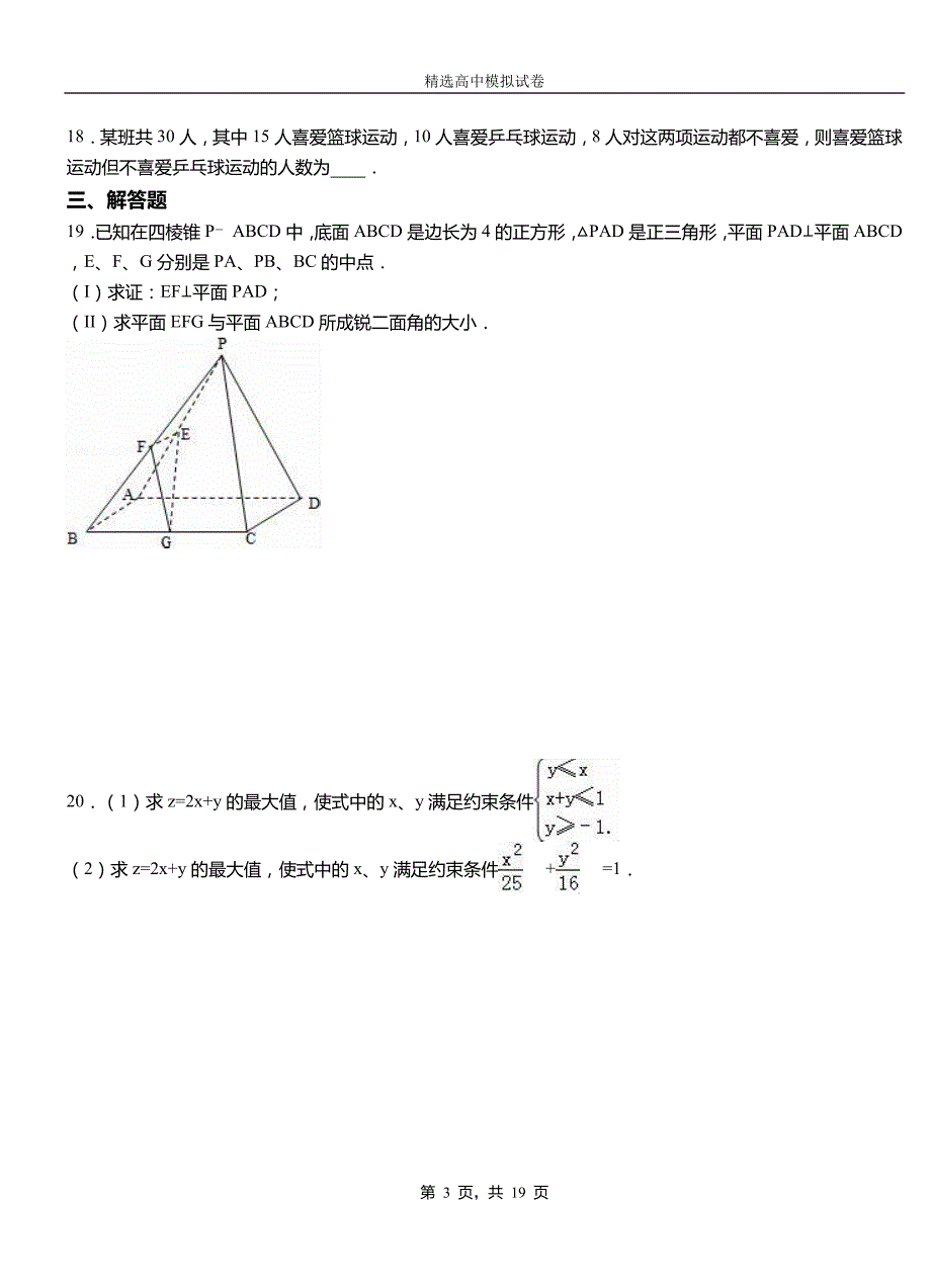 湘阴县二中2018-2019学年上学期高二数学12月月考试题含解析_第3页