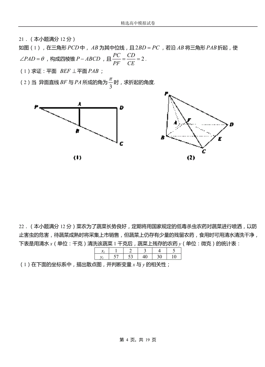 湘阴县二中2018-2019学年上学期高二数学12月月考试题含解析_第4页