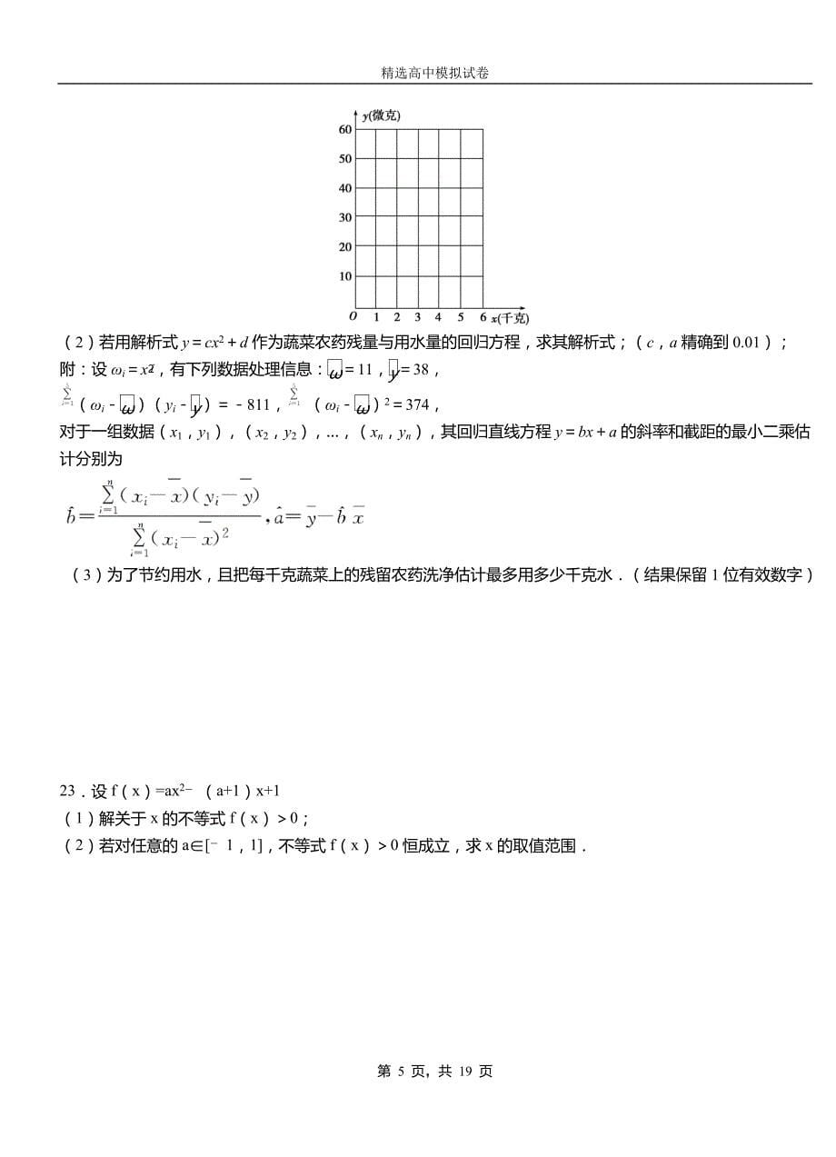湘阴县二中2018-2019学年上学期高二数学12月月考试题含解析_第5页