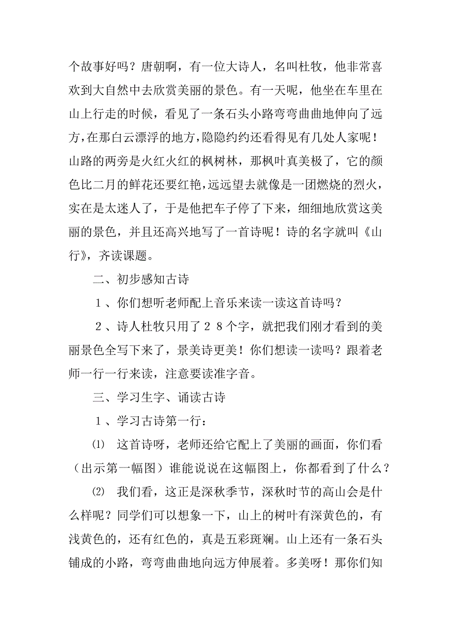 二年级语文上册《山行》板书优秀教案.doc_第2页