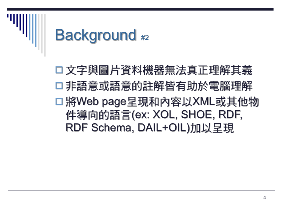 语言后设资料olac及dc标准与应用_第4页