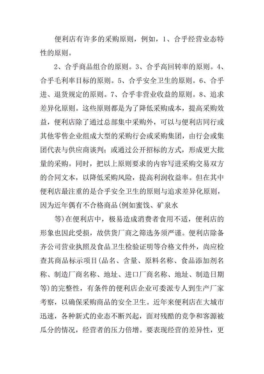 便利店采购工作总结.doc_第2页