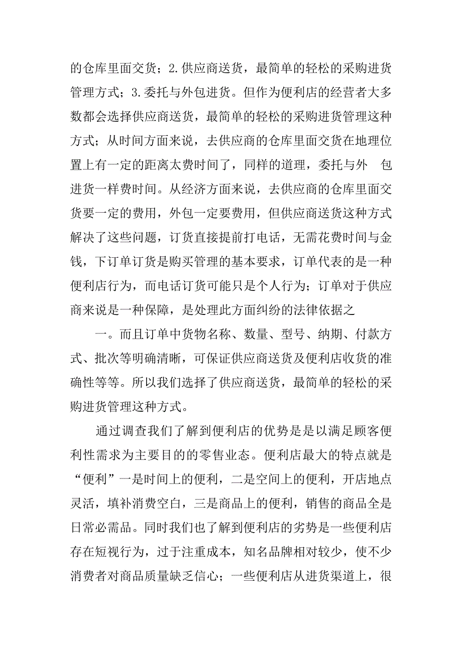 便利店采购工作总结.doc_第4页