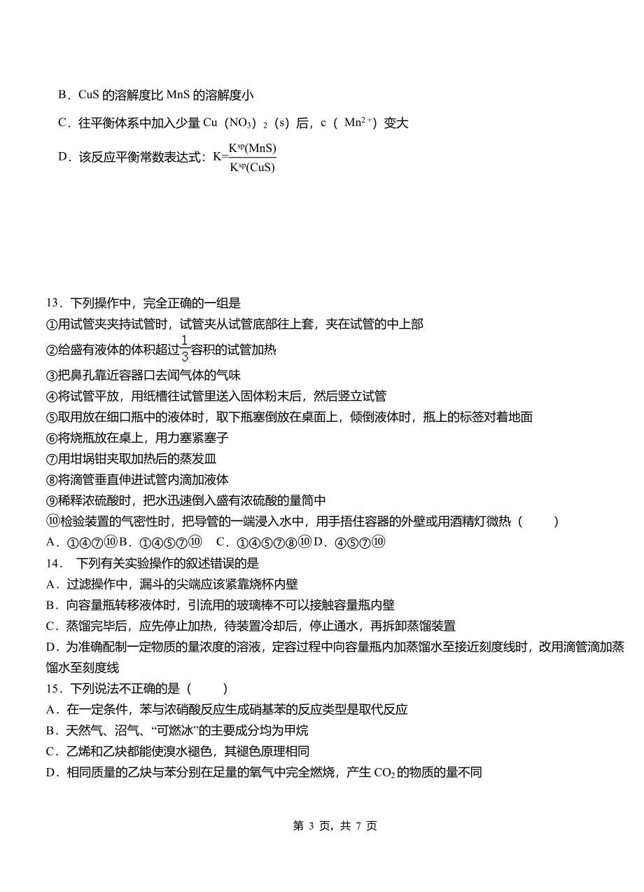 泽州县第四中学校2018-2019学年上学期高二期中化学模拟题_第3页