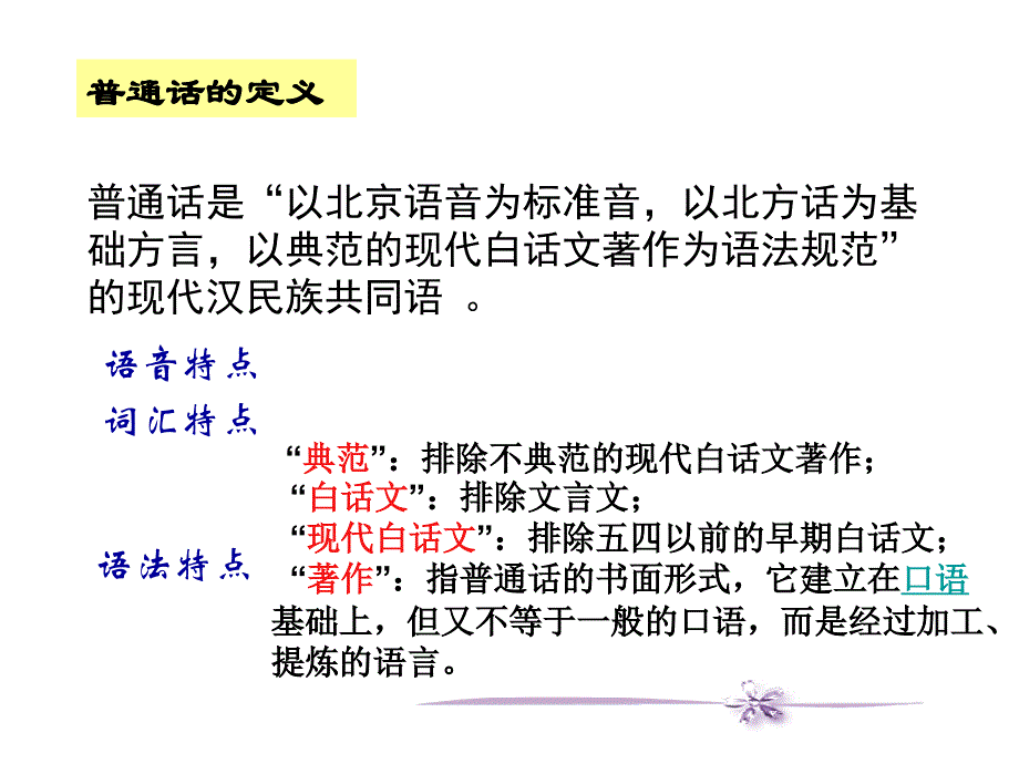 《普通话与方言》ppt课件_第4页