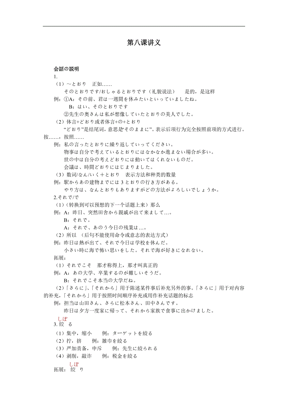 新版标准日语中级上册第八课讲义_第1页