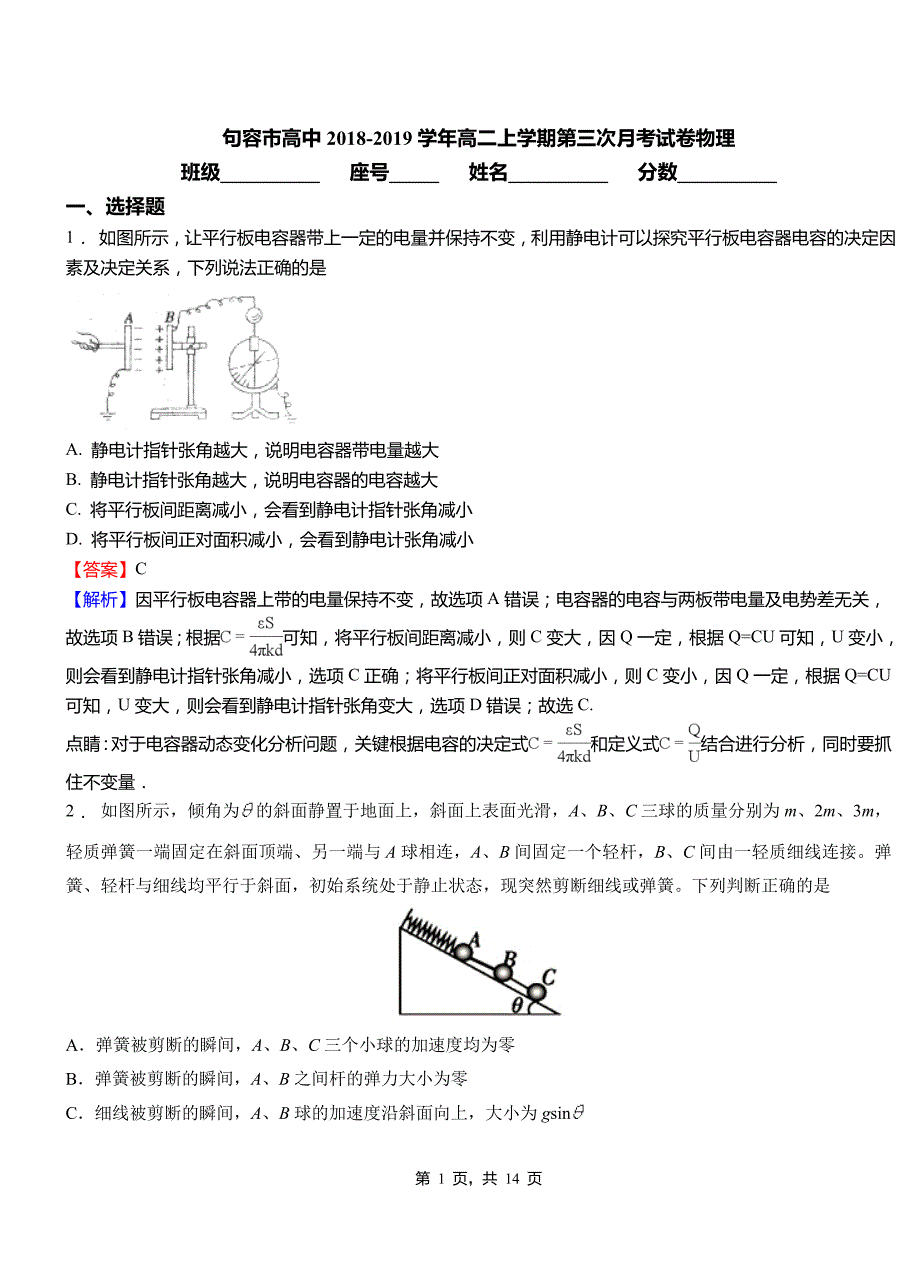 句容市高中2018-2019学年高二上学期第三次月考试卷物理_第1页