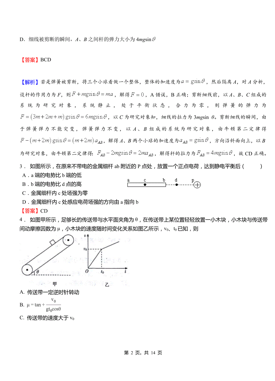 句容市高中2018-2019学年高二上学期第三次月考试卷物理_第2页