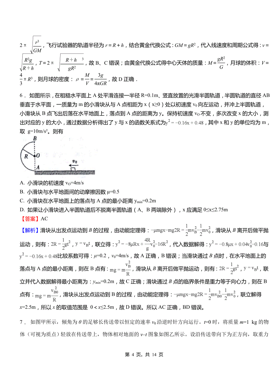 句容市高中2018-2019学年高二上学期第三次月考试卷物理_第4页