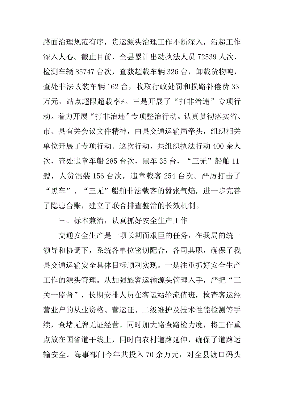 交通运输局工作总结_4.doc_第4页