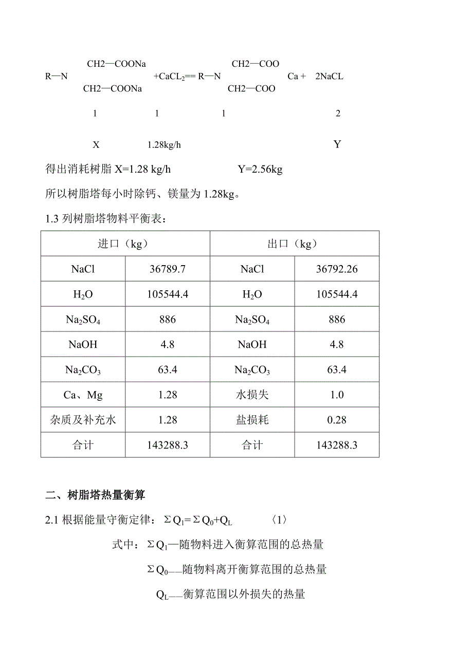 树脂塔计算_第2页