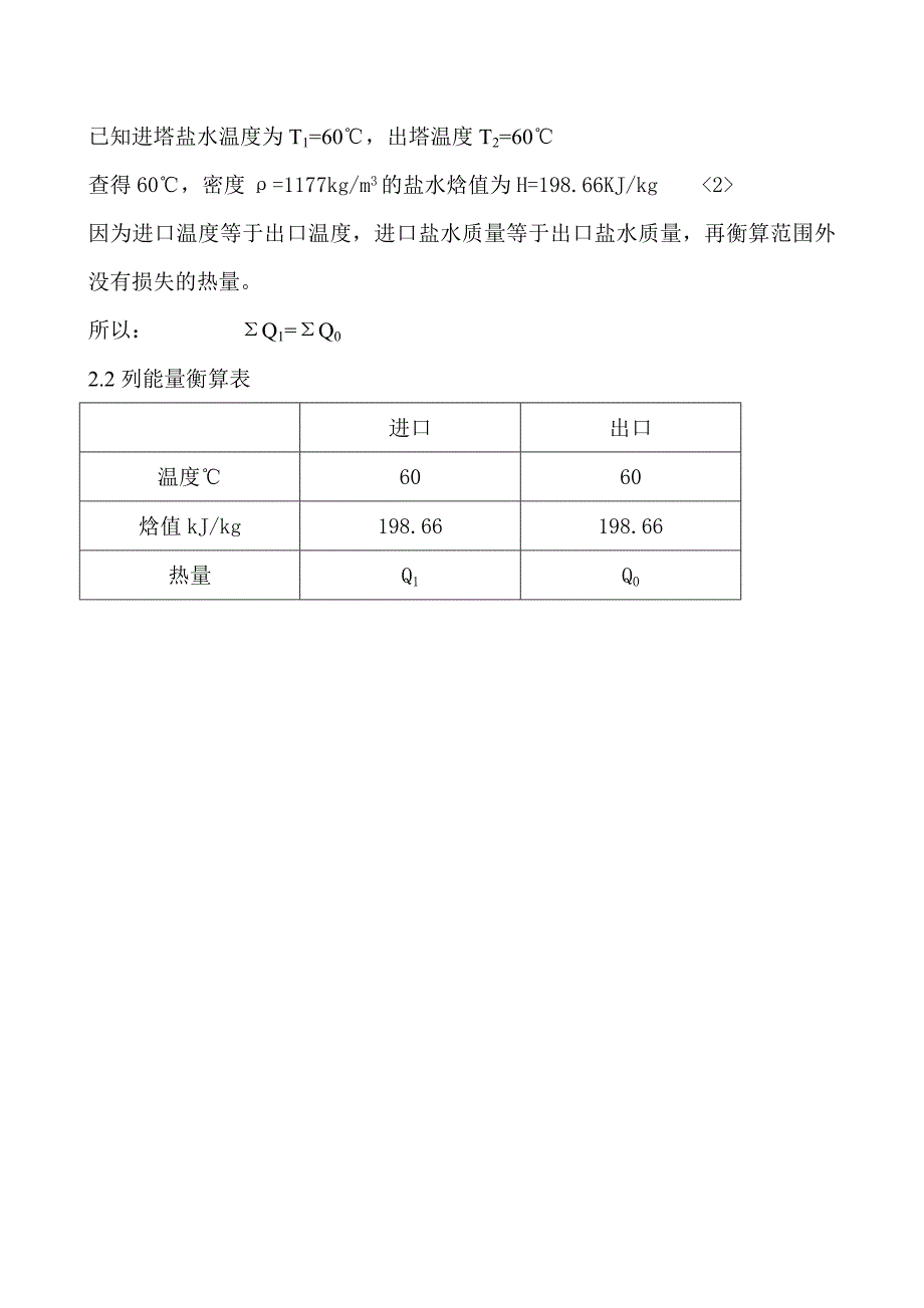 树脂塔计算_第3页