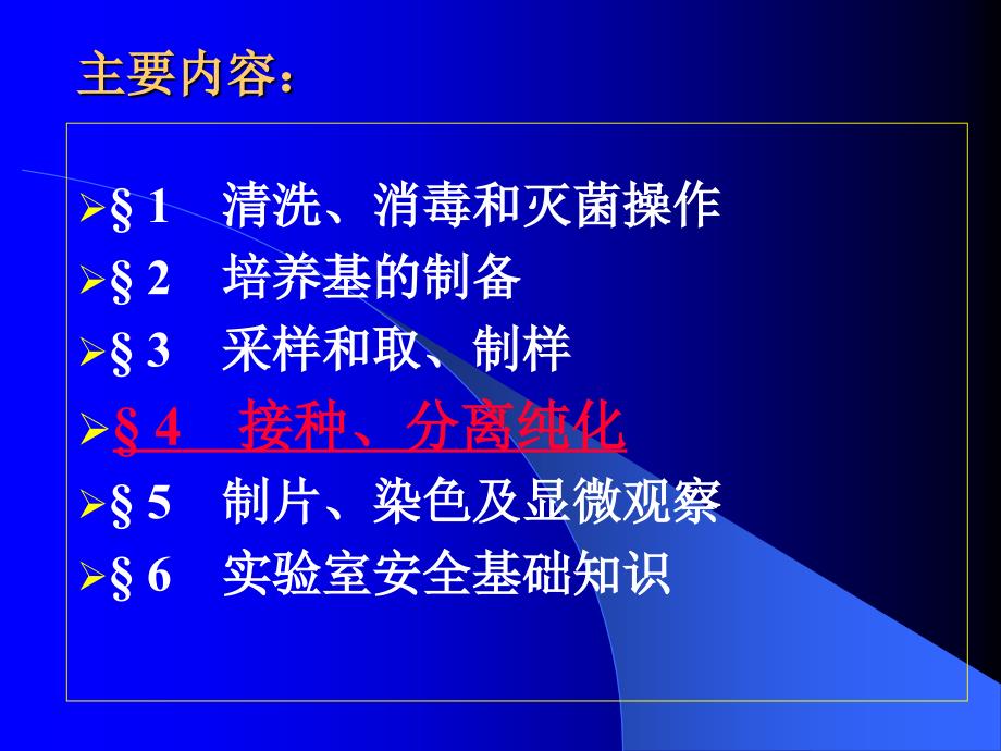 讲义4微生物基本操作规范4接种分离纯化_第2页