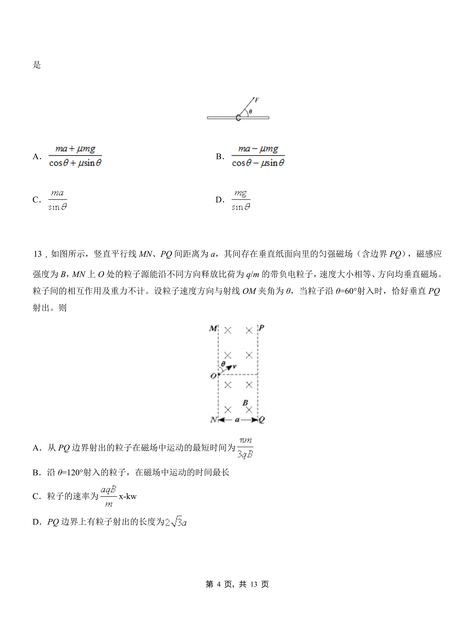 噶尔县高级中学2018-2019学年高二上学期第四次月考试卷物理_第4页