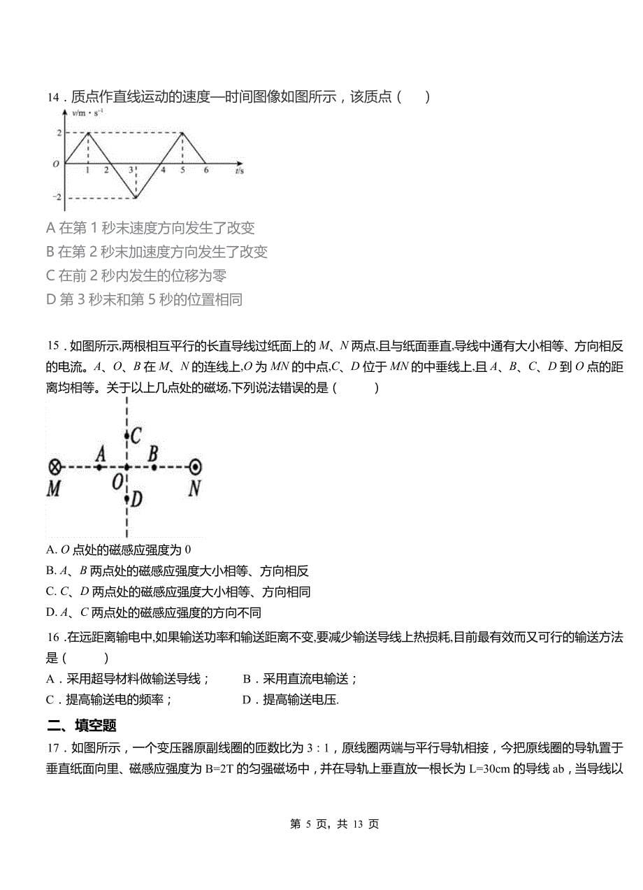 噶尔县高级中学2018-2019学年高二上学期第四次月考试卷物理_第5页