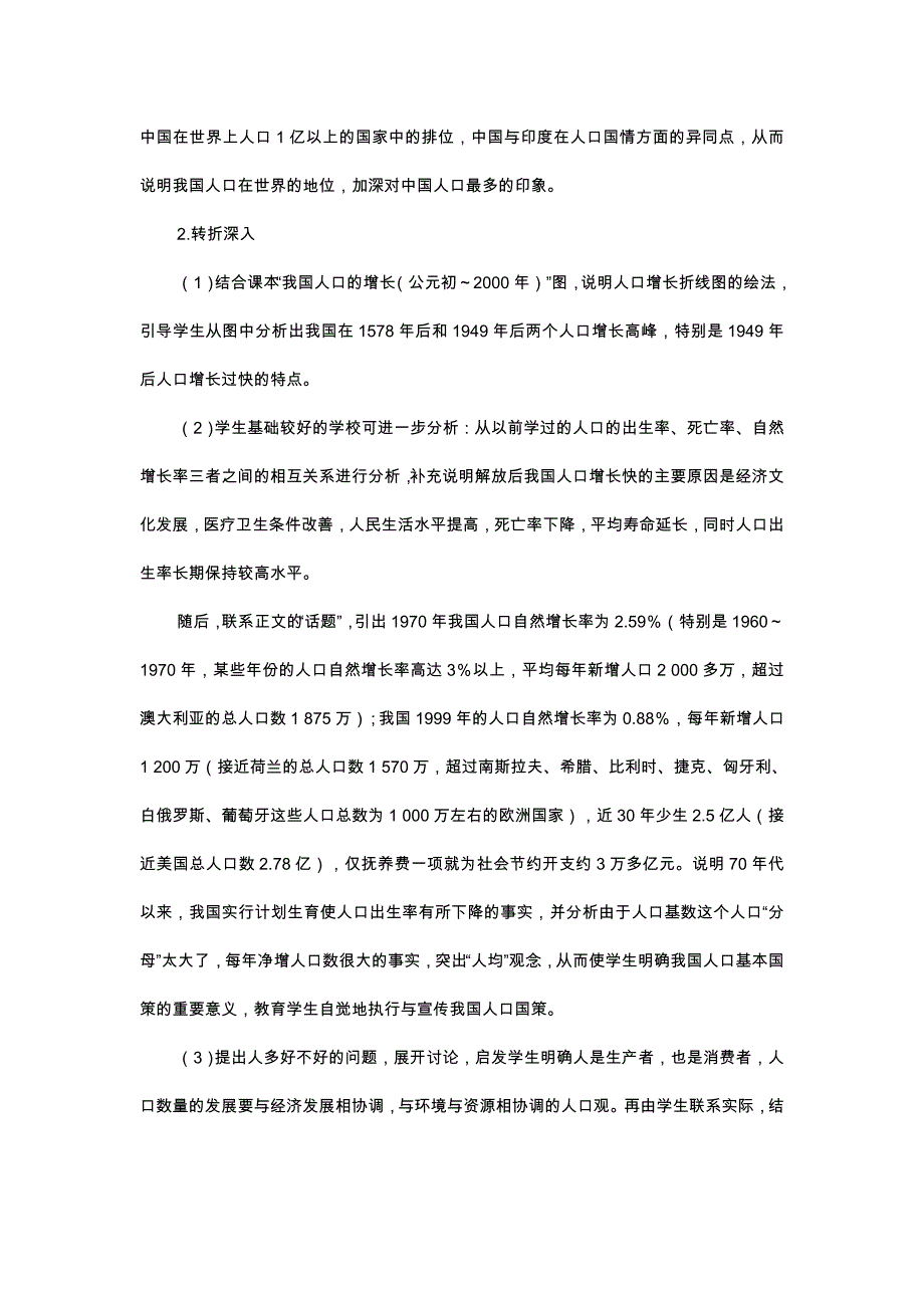 《课堂导练5+1》人教版地理八年级上册导学案 1.2人口_第2页