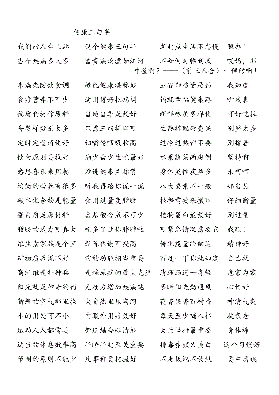 新起点 健康三句半_第1页