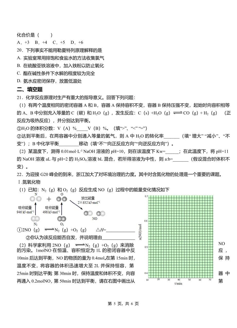 民乐县高级中学2018-2019学年高二9月月考化学试题解析_第5页
